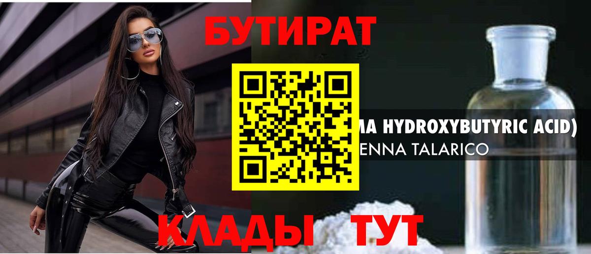 Бутират бутик Калач-на-Дону