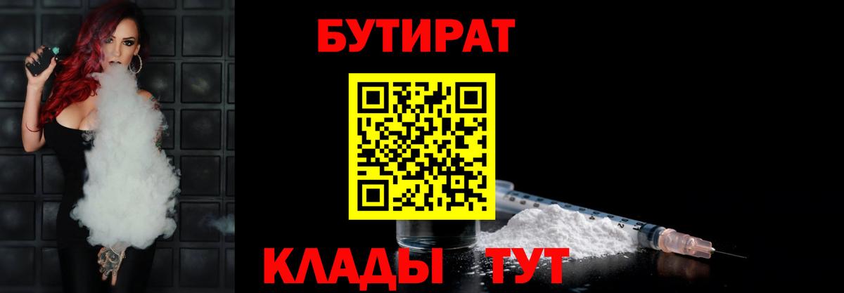 Калач-на-Дону  Бутират Butirat  Вход с VPN 