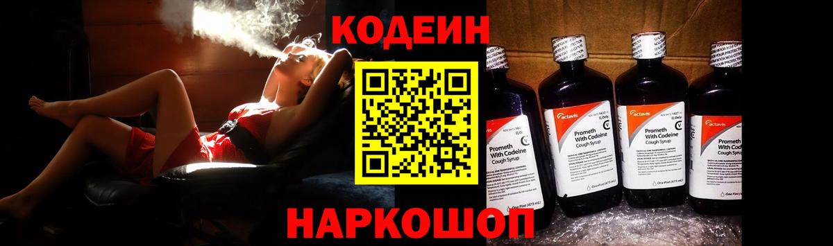 Кодеиновый сироп Lean напиток Lean (лин) Калач-на-Дону