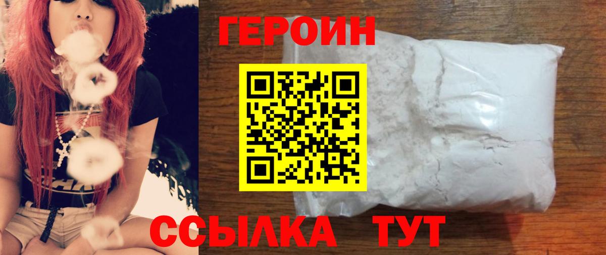 ГЕРОИН VHQ  Вход с VPN  Калач-на-Дону 