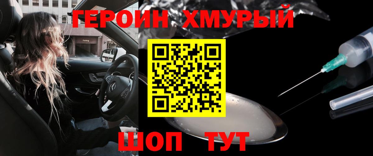 ГЕРОИН афганец  Калач-на-Дону 