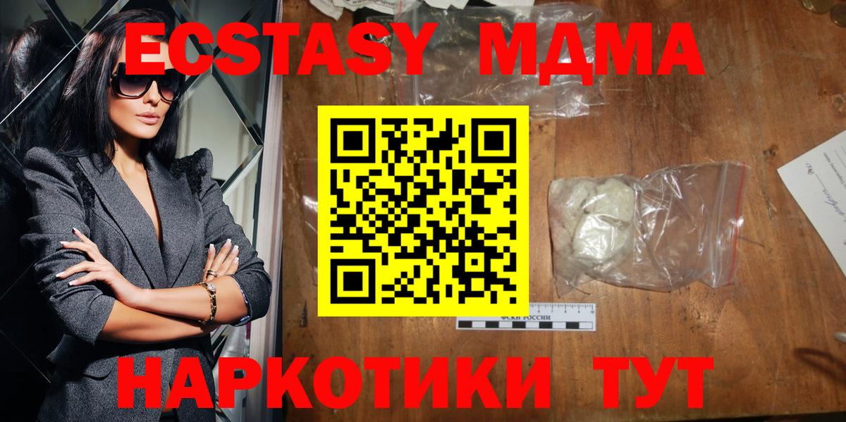МДМА  Вход с VPN  MDMA crystal  Калач-на-Дону  MDMA Molly 