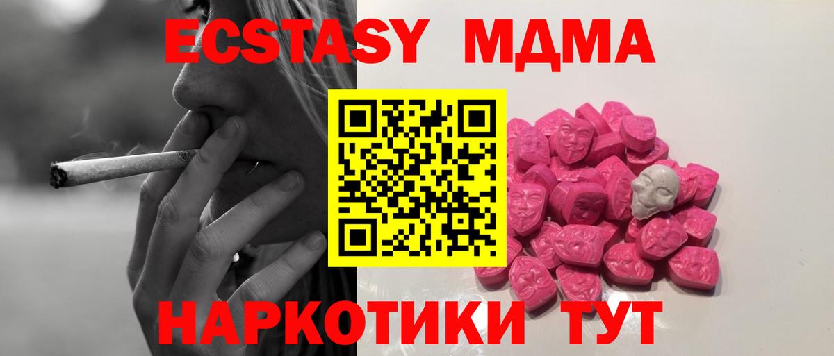 MDMA кристаллы  Калач-на-Дону 