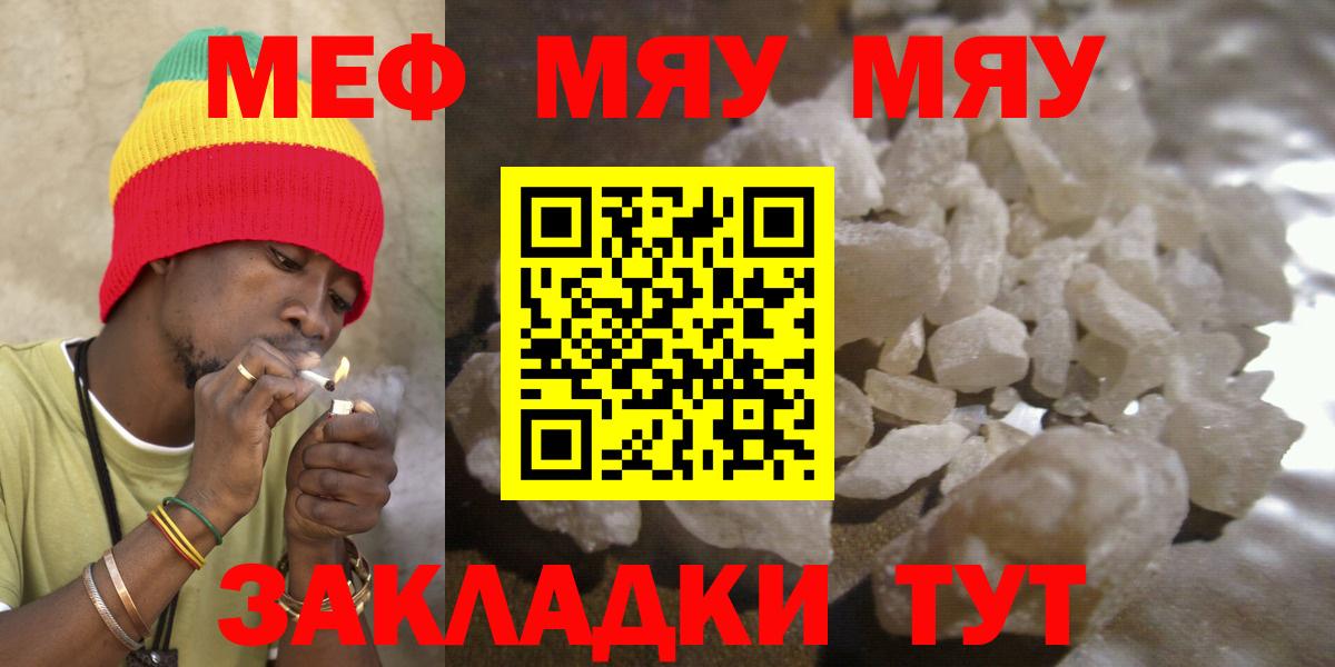 Меф мяу мяу Калач-на-Дону