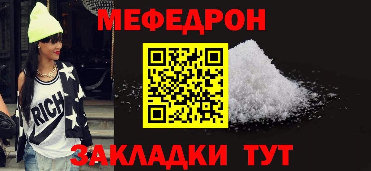 Мефедрон  Калач-на-Дону  Мефедрон VHQ  МЯУ-МЯУ  МЕФ мяу мяу 