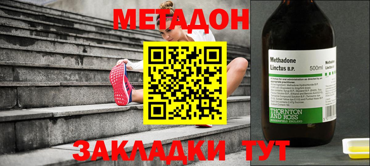Метадон methadone  Вход с VPN  Калач-на-Дону  KRAKEN ONION  МЕТАДОН кристалл 